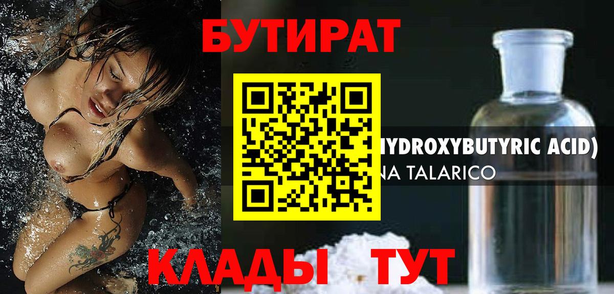 БУТИРАТ оксибутират  Вход с VPN  Бутират  Егорьевск 