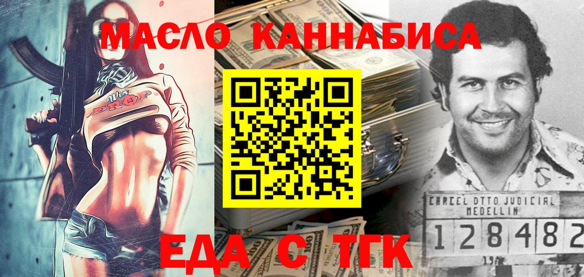 Еда ТГК конопля  Вход с VPN  Егорьевск 