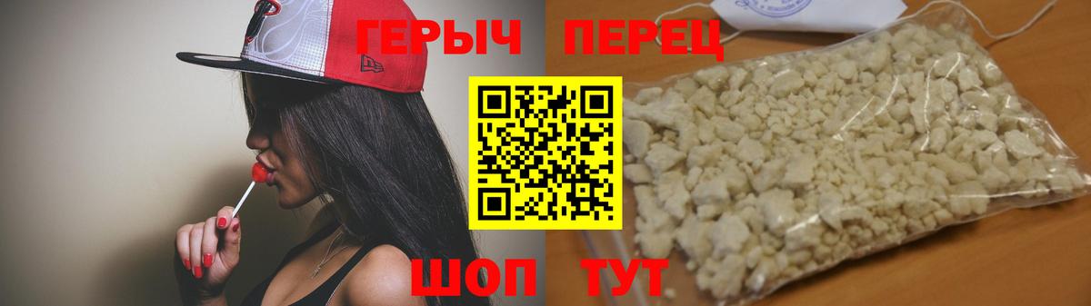 Героин белый Егорьевск