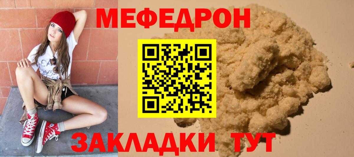 Меф  МЯУ-МЯУ мяу мяу  МЯУ-МЯУ 4 MMC  Вход с VPN  Егорьевск 