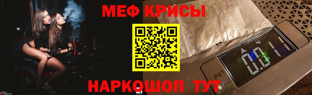 МЕФ кристаллы Егорьевск