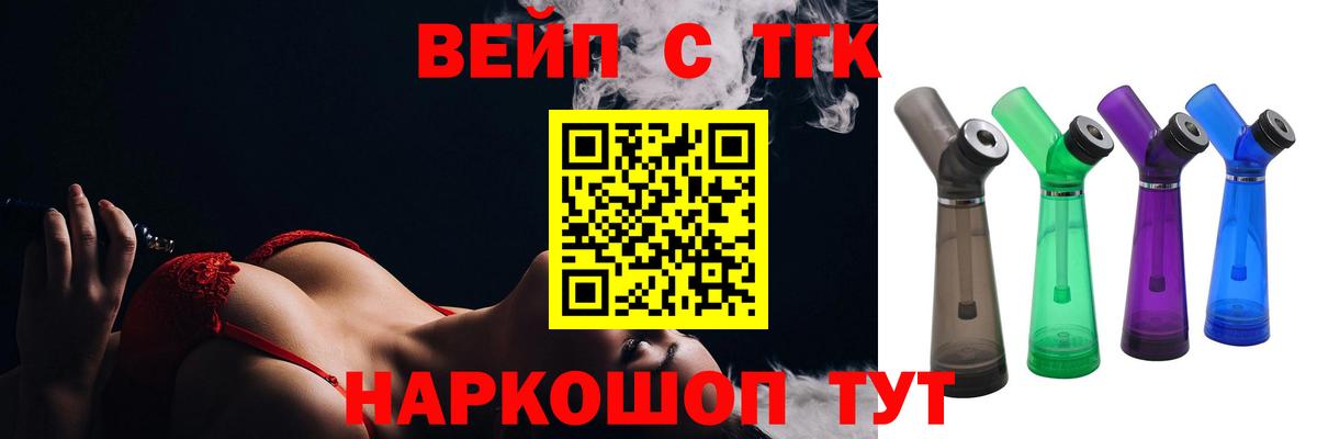 Дистиллят ТГК концентрат  Дистиллят ТГК вейп  Вход с VPN  Егорьевск 